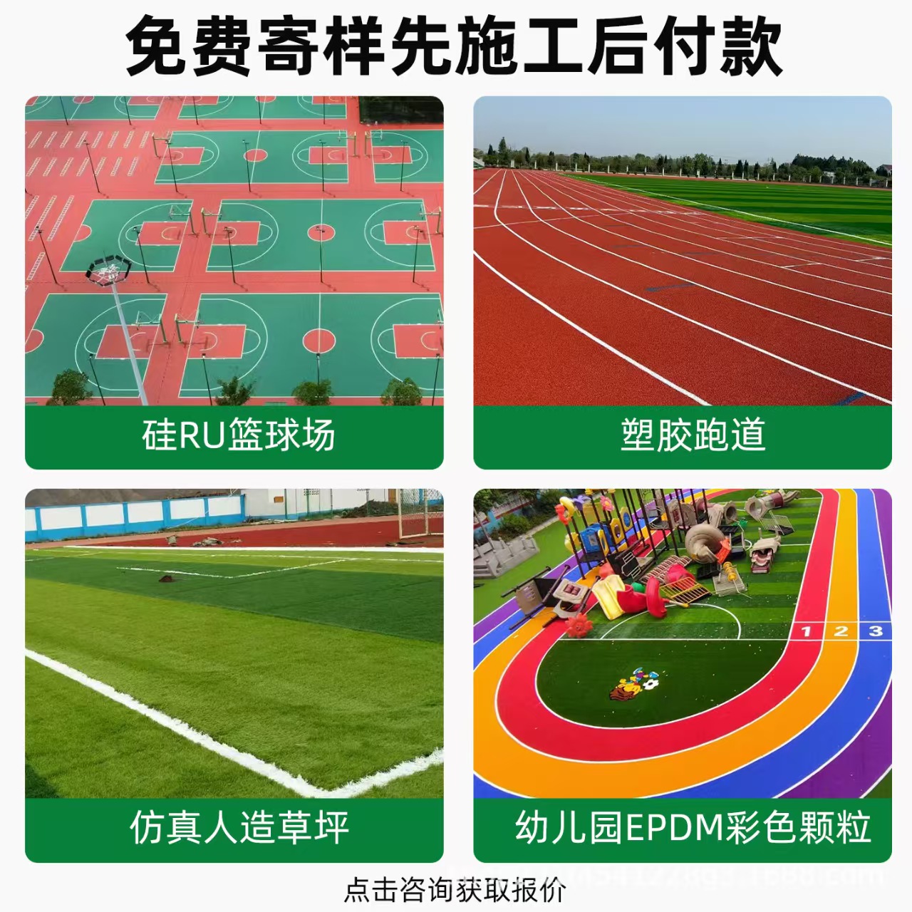 南平市塑胶跑道混合型塑胶跑道 - 一站式服务