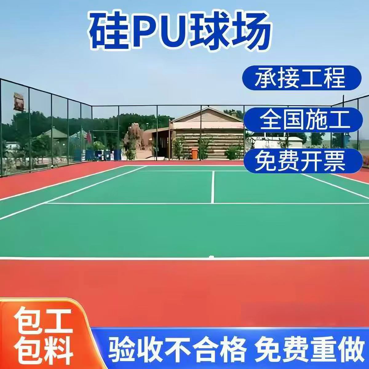 南平市塑胶跑道材料球场硅PU - 一站式服务
