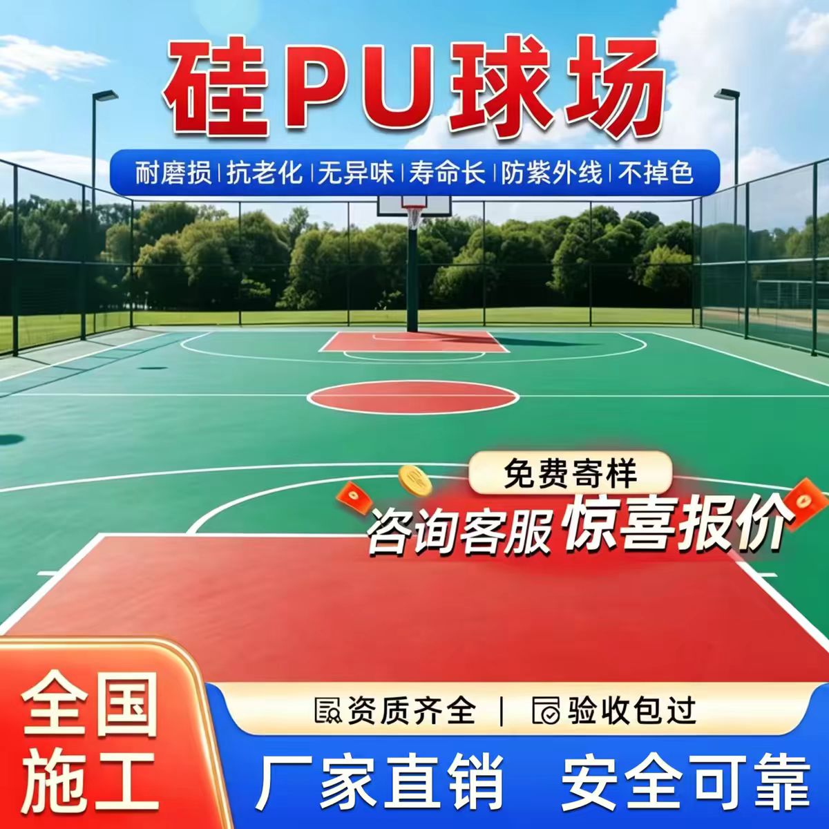 南平市塑胶跑道材料硅PU篮球场 - 推荐